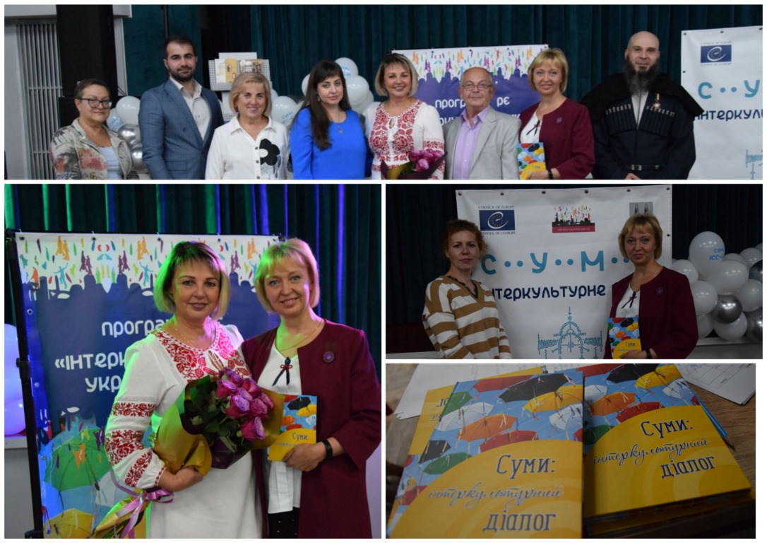 Суми: інтеркультурний діалог